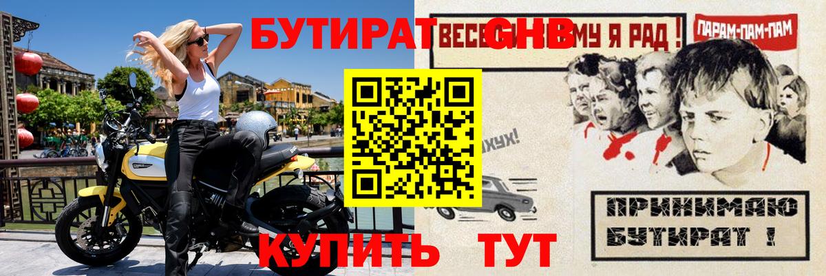 БУТИРАТ вода Карталы