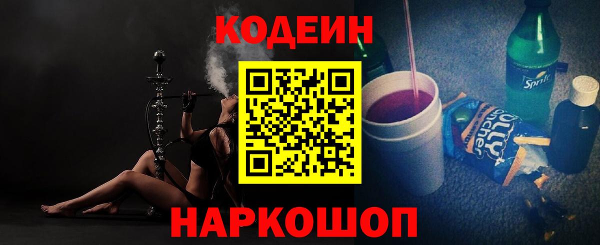 Codein Purple Drank Карталы