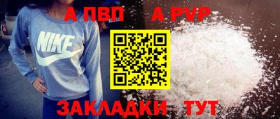 apvp Кинель