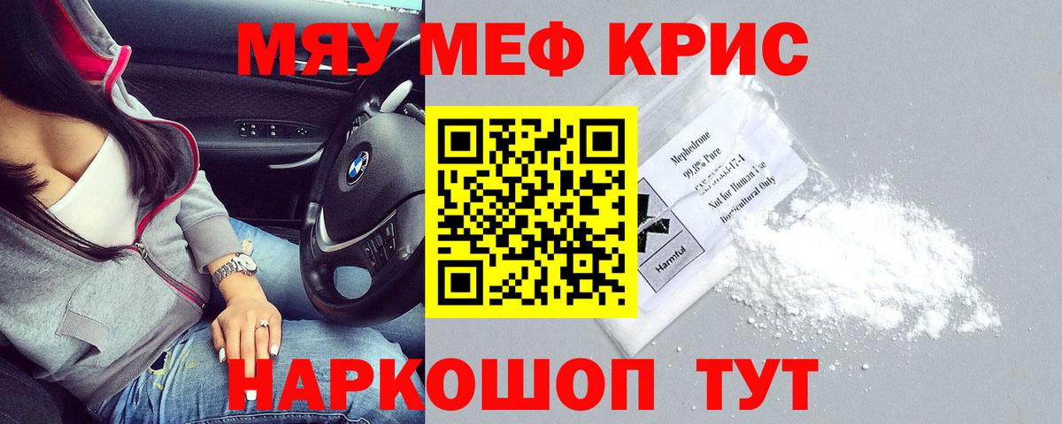 купить наркоту  Мефедрон мука  МЯУ-МЯУ  Вход с VPN  Карталы  Меф mephedrone 